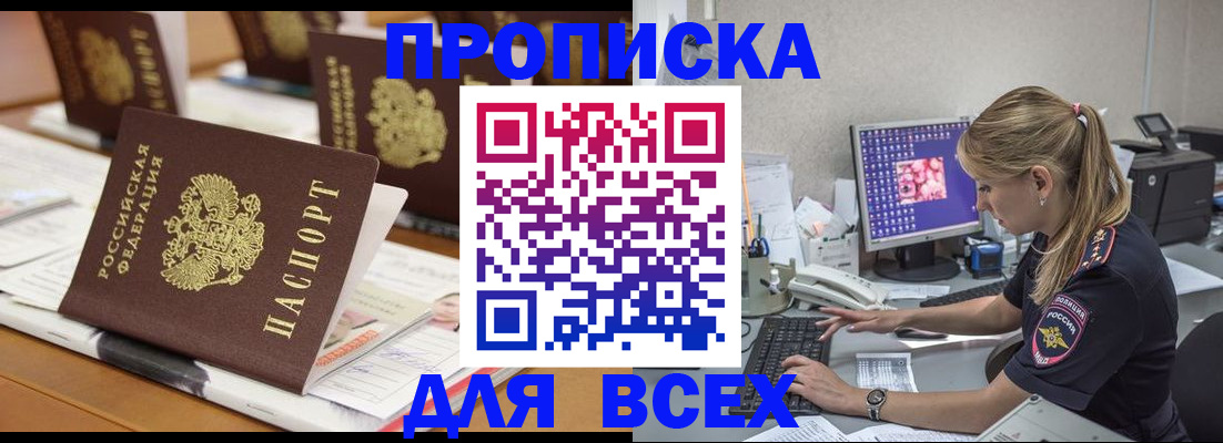 прописка 2025 в Нижнем Тагиле