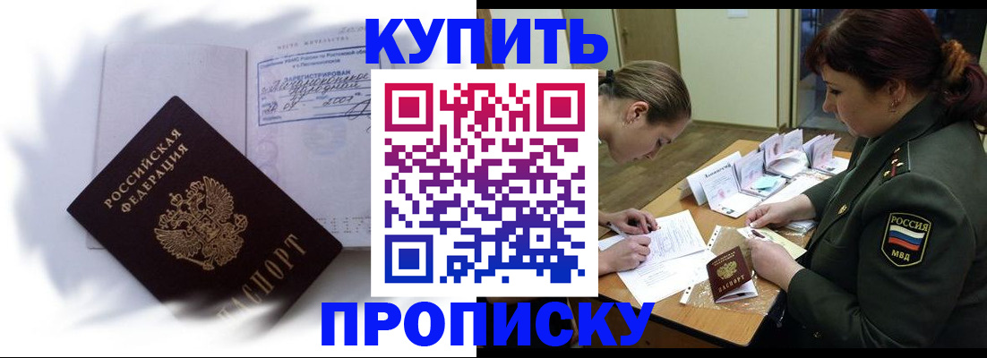 прописка в Нижнем Тагиле